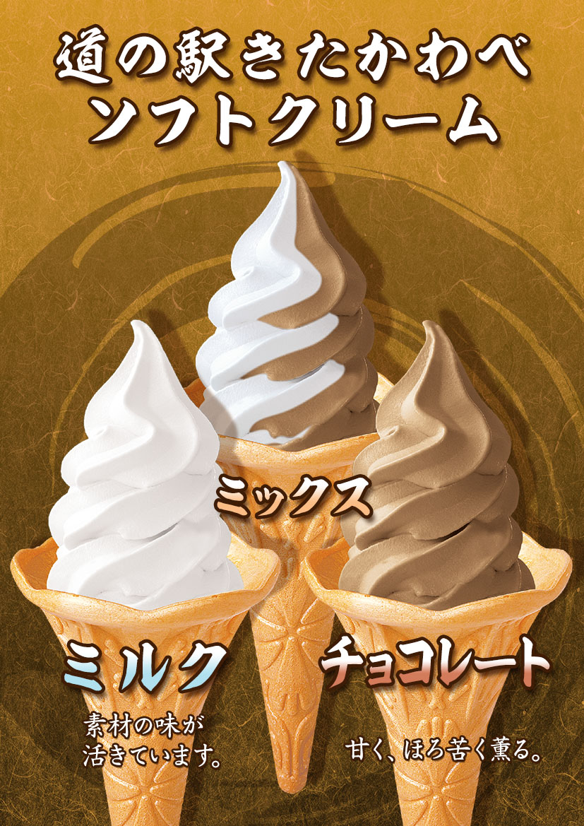 ソフトクリーム
